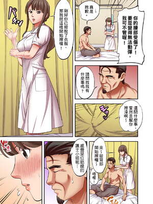 [森見明日]人妻専門!絶倫ジジィの敏感グリグリあん摩術 1-34～ナカのツボまで刺激しないでぇ!～|人妻專攻！超猛按摩師的敏感穴位按摩術～不要連裡面的穴道一起刺激啦！[中国翻訳][白碼]_406
