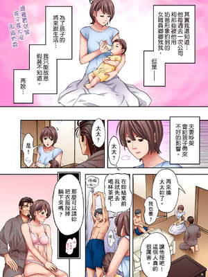 [森見明日]人妻専門!絶倫ジジィの敏感グリグリあん摩術 1-34～ナカのツボまで刺激しないでぇ!～|人妻專攻！超猛按摩師的敏感穴位按摩術～不要連裡面的穴道一起刺激啦！[中国翻訳][白碼]_457