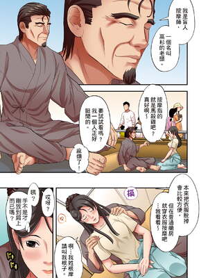 [森見明日]人妻専門!絶倫ジジィの敏感グリグリあん摩術 1-34～ナカのツボまで刺激しないでぇ!～|人妻專攻！超猛按摩師的敏感穴位按摩術～不要連裡面的穴道一起刺激啦！[中国翻訳][白碼]_483