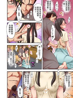 [森見明日]人妻専門!絶倫ジジィの敏感グリグリあん摩術 1-34～ナカのツボまで刺激しないでぇ!～|人妻專攻！超猛按摩師的敏感穴位按摩術～不要連裡面的穴道一起刺激啦！[中国翻訳][白碼]_486