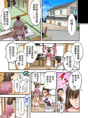 [森見明日]人妻専門!絶倫ジジィの敏感グリグリあん摩術 1-34～ナカのツボまで刺激しないでぇ!～|人妻專攻！超猛按摩師的敏感穴位按摩術～不要連裡面的穴道一起刺激啦！[中国翻訳][白碼]_506