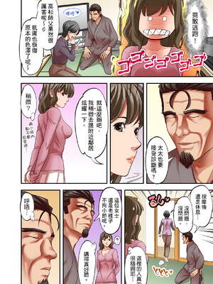 [森見明日]人妻専門!絶倫ジジィの敏感グリグリあん摩術 1-34～ナカのツボまで刺激しないでぇ!～|人妻專攻！超猛按摩師的敏感穴位按摩術～不要連裡面的穴道一起刺激啦！[中国翻訳][白碼]_507
