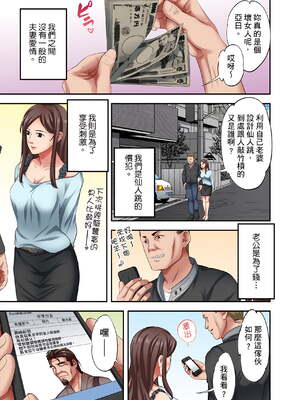 [森見明日]人妻専門!絶倫ジジィの敏感グリグリあん摩術 1-34～ナカのツボまで刺激しないでぇ!～|人妻專攻！超猛按摩師的敏感穴位按摩術～不要連裡面的穴道一起刺激啦！[中国翻訳][白碼]_533