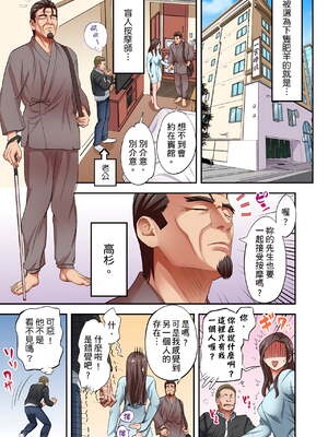 [森見明日]人妻専門!絶倫ジジィの敏感グリグリあん摩術 1-34～ナカのツボまで刺激しないでぇ!～|人妻專攻！超猛按摩師的敏感穴位按摩術～不要連裡面的穴道一起刺激啦！[中国翻訳][白碼]_535
