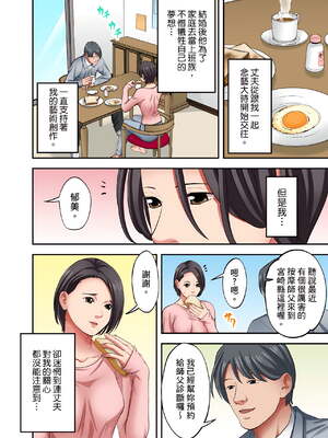 [森見明日]人妻専門!絶倫ジジィの敏感グリグリあん摩術 1-34～ナカのツボまで刺激しないでぇ!～|人妻專攻！超猛按摩師的敏感穴位按摩術～不要連裡面的穴道一起刺激啦！[中国翻訳][白碼]_555