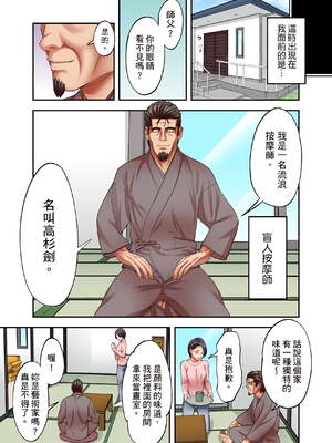 [森見明日]人妻専門!絶倫ジジィの敏感グリグリあん摩術 1-34～ナカのツボまで刺激しないでぇ!～|人妻專攻！超猛按摩師的敏感穴位按摩術～不要連裡面的穴道一起刺激啦！[中国翻訳][白碼]_556
