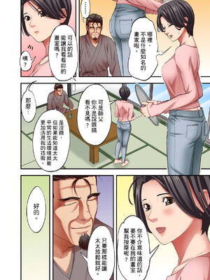 [森見明日]人妻専門!絶倫ジジィの敏感グリグリあん摩術 1-34～ナカのツボまで刺激しないでぇ!～|人妻專攻！超猛按摩師的敏感穴位按摩術～不要連裡面的穴道一起刺激啦！[中国翻訳][白碼]_557