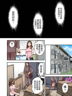 [森見明日]人妻専門!絶倫ジジィの敏感グリグリあん摩術 1-34～ナカのツボまで刺激しないでぇ!～|人妻專攻！超猛按摩師的敏感穴位按摩術～不要連裡面的穴道一起刺激啦！[中国翻訳][白碼]_580