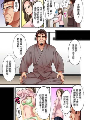 [森見明日]人妻専門!絶倫ジジィの敏感グリグリあん摩術 1-34～ナカのツボまで刺激しないでぇ!～|人妻專攻！超猛按摩師的敏感穴位按摩術～不要連裡面的穴道一起刺激啦！[中国翻訳][白碼]_581