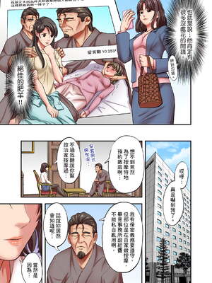 [森見明日]人妻専門!絶倫ジジィの敏感グリグリあん摩術 1-34～ナカのツボまで刺激しないでぇ!～|人妻專攻！超猛按摩師的敏感穴位按摩術～不要連裡面的穴道一起刺激啦！[中国翻訳][白碼]_606