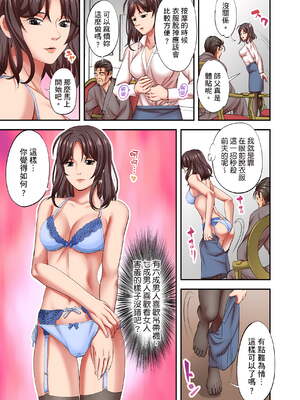 [森見明日]人妻専門!絶倫ジジィの敏感グリグリあん摩術 1-34～ナカのツボまで刺激しないでぇ!～|人妻專攻！超猛按摩師的敏感穴位按摩術～不要連裡面的穴道一起刺激啦！[中国翻訳][白碼]_608