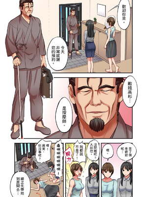 [森見明日]人妻専門!絶倫ジジィの敏感グリグリあん摩術 1-34～ナカのツボまで刺激しないでぇ!～|人妻專攻！超猛按摩師的敏感穴位按摩術～不要連裡面的穴道一起刺激啦！[中国翻訳][白碼]_633
