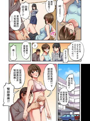 [森見明日]人妻専門!絶倫ジジィの敏感グリグリあん摩術 1-34～ナカのツボまで刺激しないでぇ!～|人妻專攻！超猛按摩師的敏感穴位按摩術～不要連裡面的穴道一起刺激啦！[中国翻訳][白碼]_634