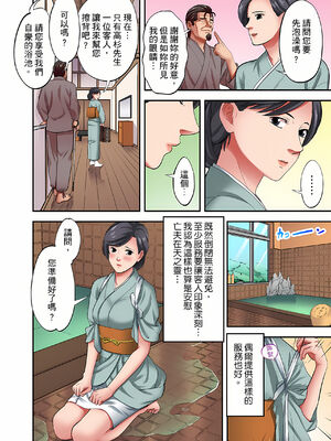 [森見明日]人妻専門!絶倫ジジィの敏感グリグリあん摩術 1-34～ナカのツボまで刺激しないでぇ!～|人妻專攻！超猛按摩師的敏感穴位按摩術～不要連裡面的穴道一起刺激啦！[中国翻訳][白碼]_682