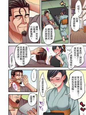 [森見明日]人妻専門!絶倫ジジィの敏感グリグリあん摩術 1-34～ナカのツボまで刺激しないでぇ!～|人妻專攻！超猛按摩師的敏感穴位按摩術～不要連裡面的穴道一起刺激啦！[中国翻訳][白碼]_684