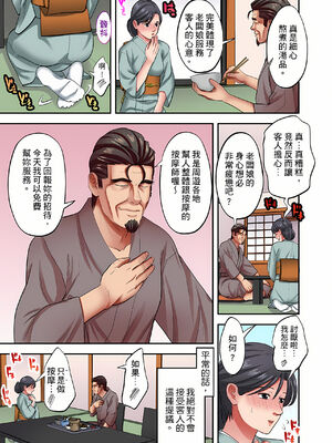 [森見明日]人妻専門!絶倫ジジィの敏感グリグリあん摩術 1-34～ナカのツボまで刺激しないでぇ!～|人妻專攻！超猛按摩師的敏感穴位按摩術～不要連裡面的穴道一起刺激啦！[中国翻訳][白碼]_685