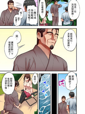 [森見明日]人妻専門!絶倫ジジィの敏感グリグリあん摩術 1-34～ナカのツボまで刺激しないでぇ!～|人妻專攻！超猛按摩師的敏感穴位按摩術～不要連裡面的穴道一起刺激啦！[中国翻訳][白碼]_708
