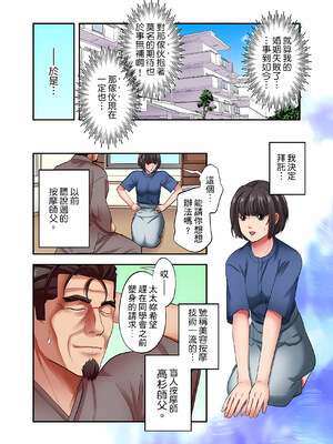 [森見明日]人妻専門!絶倫ジジィの敏感グリグリあん摩術 1-34～ナカのツボまで刺激しないでぇ!～|人妻專攻！超猛按摩師的敏感穴位按摩術～不要連裡面的穴道一起刺激啦！[中国翻訳][白碼]_732