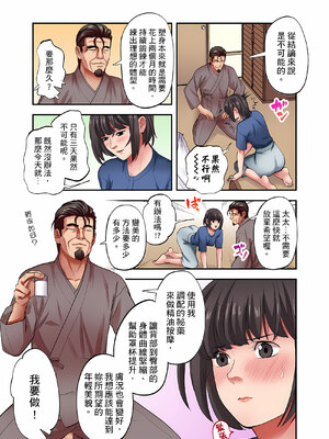 [森見明日]人妻専門!絶倫ジジィの敏感グリグリあん摩術 1-34～ナカのツボまで刺激しないでぇ!～|人妻專攻！超猛按摩師的敏感穴位按摩術～不要連裡面的穴道一起刺激啦！[中国翻訳][白碼]_733