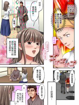 [森見明日]人妻専門!絶倫ジジィの敏感グリグリあん摩術 1-34～ナカのツボまで刺激しないでぇ!～|人妻專攻！超猛按摩師的敏感穴位按摩術～不要連裡面的穴道一起刺激啦！[中国翻訳][白碼]_756