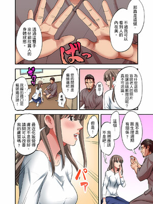[森見明日]人妻専門!絶倫ジジィの敏感グリグリあん摩術 1-34～ナカのツボまで刺激しないでぇ!～|人妻專攻！超猛按摩師的敏感穴位按摩術～不要連裡面的穴道一起刺激啦！[中国翻訳][白碼]_757