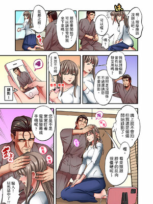 [森見明日]人妻専門!絶倫ジジィの敏感グリグリあん摩術 1-34～ナカのツボまで刺激しないでぇ!～|人妻專攻！超猛按摩師的敏感穴位按摩術～不要連裡面的穴道一起刺激啦！[中国翻訳][白碼]_758