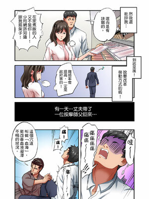 [森見明日]人妻専門!絶倫ジジィの敏感グリグリあん摩術 1-34～ナカのツボまで刺激しないでぇ!～|人妻專攻！超猛按摩師的敏感穴位按摩術～不要連裡面的穴道一起刺激啦！[中国翻訳][白碼]_780