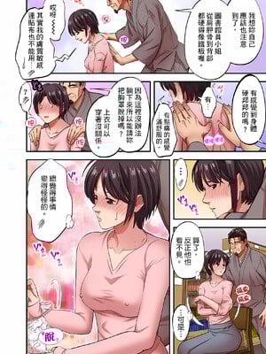 [森見明日]人妻専門!絶倫ジジィの敏感グリグリあん摩術 1-34～ナカのツボまで刺激しないでぇ!～|人妻專攻！超猛按摩師的敏感穴位按摩術～不要連裡面的穴道一起刺激啦！[中国翻訳][白碼]_811