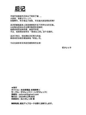 [ゼツレッドゾーン (ゼツレッド)] 水泳部備品 水瀬鈴華 1-2+Pixiv Fanbox [中国翻訳]_053