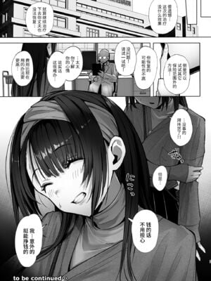 [トランポリンプリン (マッパニナッタ)] 良妻ちゃん 上下+～湯けむり編～上 [中国翻訳]_027