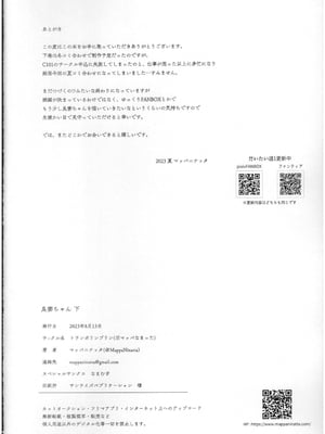 [トランポリンプリン (マッパニナッタ)] 良妻ちゃん 上下+～湯けむり編～上 [中国翻訳]_067