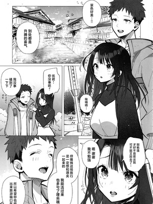[トランポリンプリン (マッパニナッタ)] 良妻ちゃん 上下+～湯けむり編～上 [中国翻訳]_073