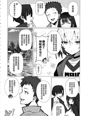 [トランポリンプリン (マッパニナッタ)] 良妻ちゃん 上下+～湯けむり編～上 [中国翻訳]_076