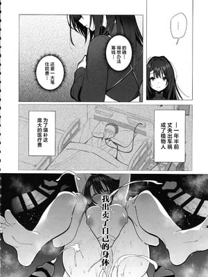 [トランポリンプリン (マッパニナッタ)] 良妻ちゃん 上下+～湯けむり編～上 [中国翻訳]_078