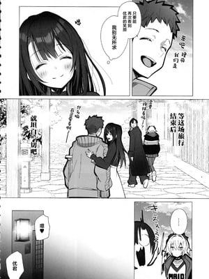 [トランポリンプリン (マッパニナッタ)] 良妻ちゃん 上下+～湯けむり編～上 [中国翻訳]_080