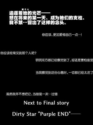 [Vパン'sエクスタシー (左藤空気)] ケガレボシ|玷汙之星・青、赤、紫-序-、黒 [中国翻訳][白碼]_027
