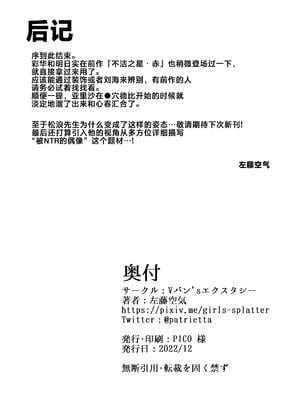 [Vパン'sエクスタシー (左藤空気)] ケガレボシ|玷汙之星・青、赤、紫-序-、黒 [中国翻訳][白碼]_028