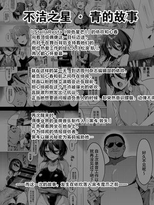 [Vパン'sエクスタシー (左藤空気)] ケガレボシ|玷汙之星・青、赤、紫-序-、黒 [中国翻訳][白碼]_058