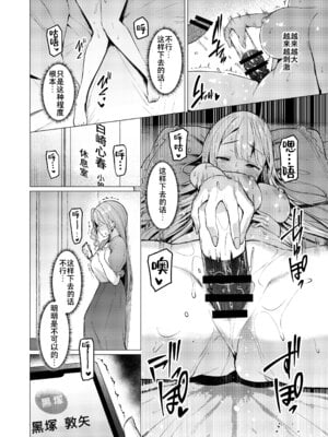 [Vパン'sエクスタシー (左藤空気)] ケガレボシ|玷汙之星・青、赤、紫-序-、黒 [中国翻訳][白碼]_085