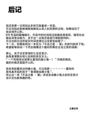[Vパン'sエクスタシー (左藤空気)] ケガレボシ|玷汙之星・青、赤、紫-序-、黒 [中国翻訳][白碼]_100