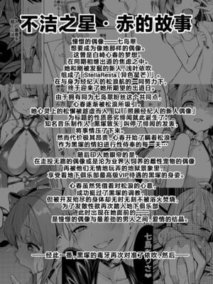 [Vパン'sエクスタシー (左藤空気)] ケガレボシ|玷汙之星・青、赤、紫-序-、黒 [中国翻訳][白碼]_104