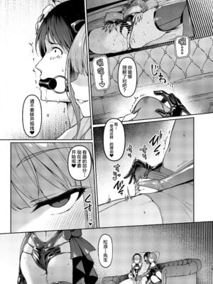 [Vパン'sエクスタシー (左藤空気)] ケガレボシ|玷汙之星・青、赤、紫-序-、黒 [中国翻訳][白碼]_133