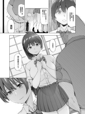 [SMUGGLER (カズヲダイスケ)]さくら裂ク 散ル花びら +蕾綻ブ[中国翻訳]_018