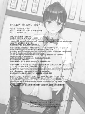 [SMUGGLER (カズヲダイスケ)]さくら裂ク 散ル花びら +蕾綻ブ[中国翻訳]_083
