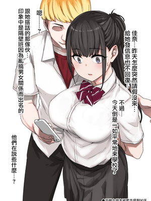 [草野郎] 100日後に寝取られる彼女～寝取られるまであと90+30日~+桐谷シンSIDE [殘缺][中国翻訳][粗碼]_003
