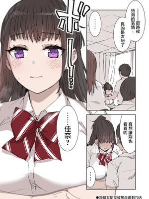 [草野郎] 100日後に寝取られる彼女～寝取られるまであと90+30日~+桐谷シンSIDE [殘缺][中国翻訳][粗碼]_008