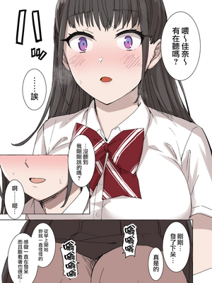[草野郎] 100日後に寝取られる彼女～寝取られるまであと90+30日~+桐谷シンSIDE [殘缺][中国翻訳][粗碼]_009
