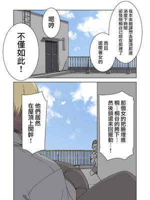 [草野郎] 100日後に寝取られる彼女～寝取られるまであと90+30日~+桐谷シンSIDE [殘缺][中国翻訳][粗碼]_012