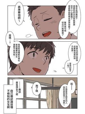 [草野郎] 100日後に寝取られる彼女～寝取られるまであと90+30日~+桐谷シンSIDE [殘缺][中国翻訳][粗碼]_015