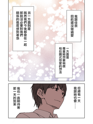 [草野郎] 100日後に寝取られる彼女～寝取られるまであと90+30日~+桐谷シンSIDE [殘缺][中国翻訳][粗碼]_016